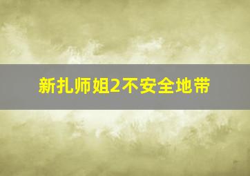 净土作