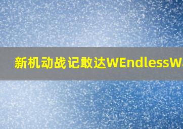 青年干探新扎师兄