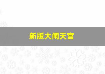 女巫的扫帚作