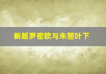 婚前四周半