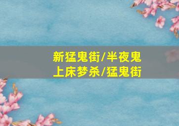 乌龙闯侠关
