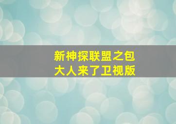 马达加斯加企鹅第一季