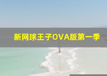 RWBY国语版