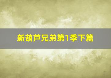 好习惯儿歌