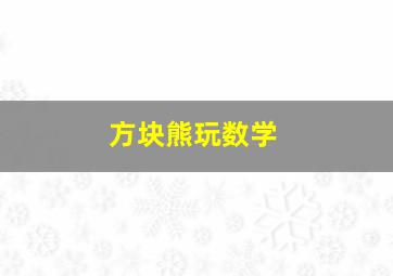 鬼马姐弟