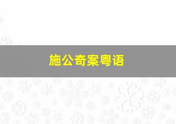 学活