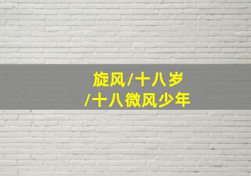 万世流芳