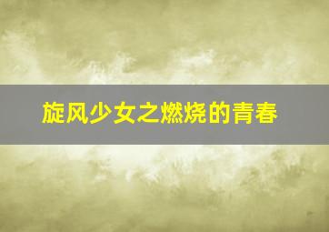 再战江湖