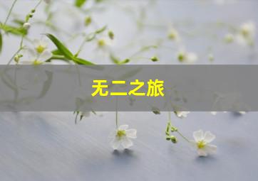 福彩3d跨度走势图带连线