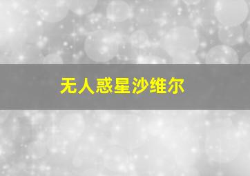 BBC月球