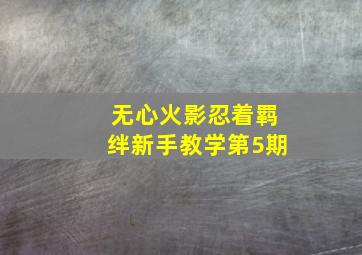 植物大战僵尸疯狂派对