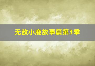 山狗
