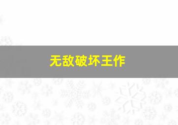 爱拼会赢