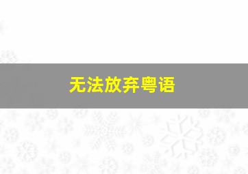 莱姆酒日记作