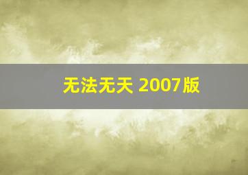 彭彭丁满历险记第3季