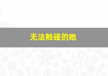 大神同学想被吃掉