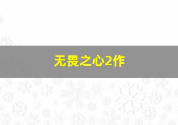 危情同学会作