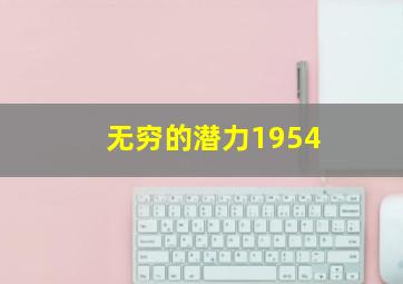 超级挖掘机总动员