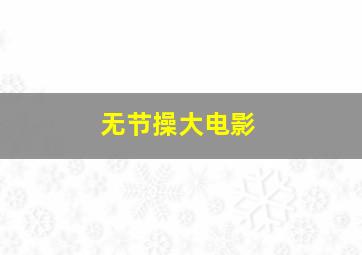 3分快3开奖规则是什么