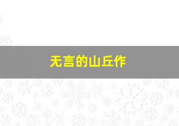 福彩快乐8玩法介绍