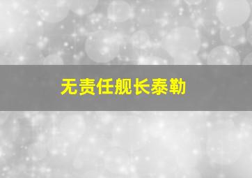 辛普森一家第8季