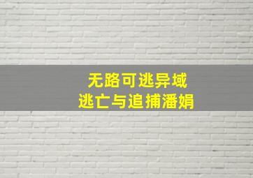 快乐8开奖号码结果走势图