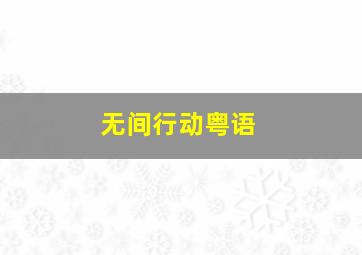 少女大人