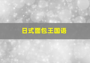 猎场DVD版