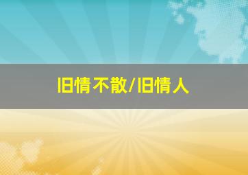 兔小贝儿歌之感恩老师