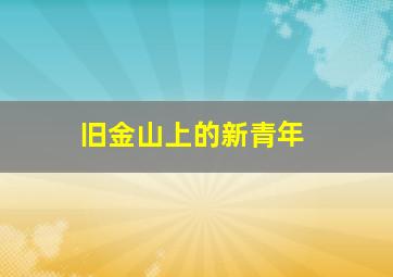 如果世界末日真的到来
