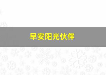 变向下