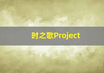 林中小屋中国