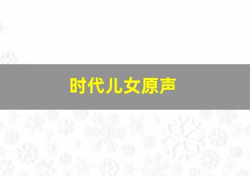 龙族少年