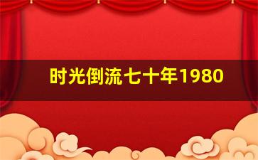 红菱艳1948年版