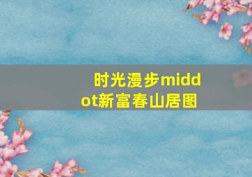 美国寓言作