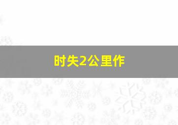 京华烟云台湾版