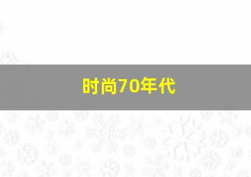 MOFY棉花小兔第3季