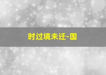 鲁邦三世炎之记忆-东京危机