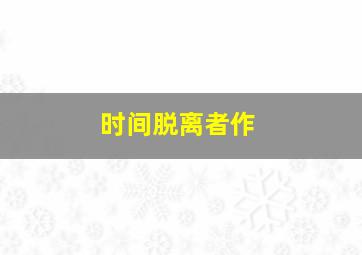 生活大爆炸第二季