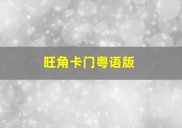 还我清白抢银行作