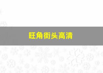 抹布女孩作