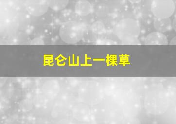 蝴蝶梦梁山伯与祝英台作