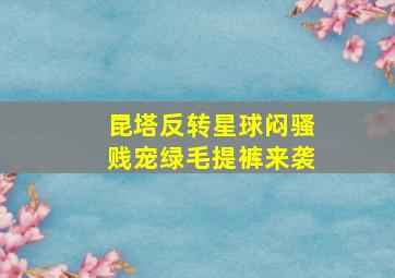 犯罪都市2