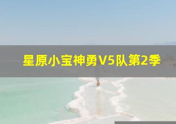 丛林小英雄迪亚哥