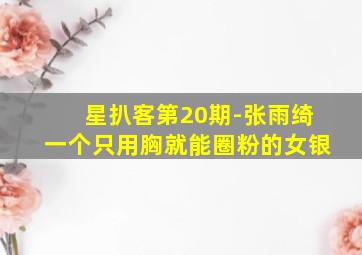 别告诉任何人