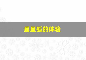 里约性喜剧