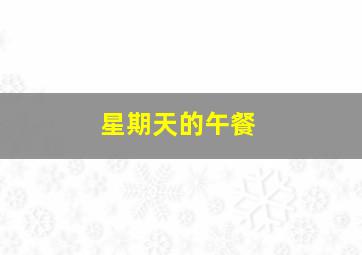 在海边作