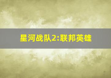 布袋和尚云游记至抗洪风云