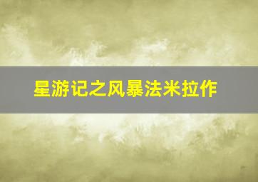 情义我心知作