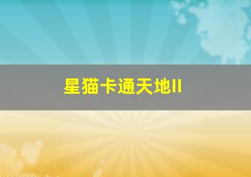 我是男神